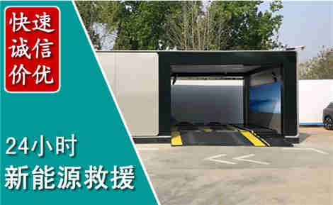 明光新能源汽车救援场景与案例