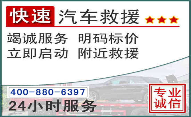 明光长春拖车电话 明光长春拖车电话